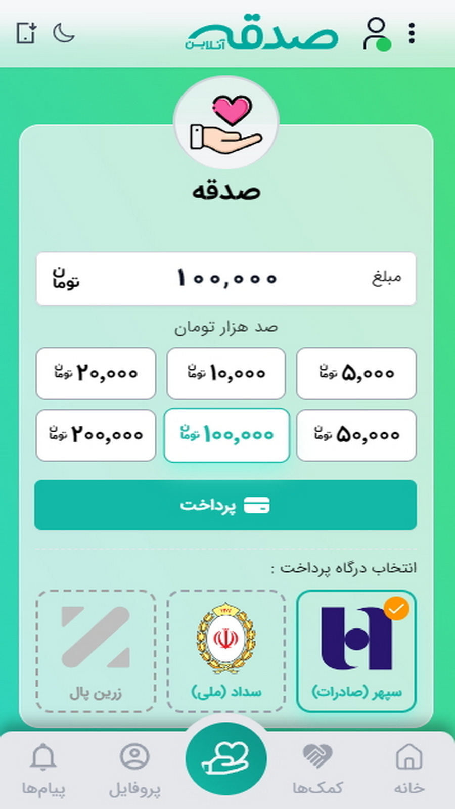 اسکرین شات 5 برنامه صدقه آنلاین