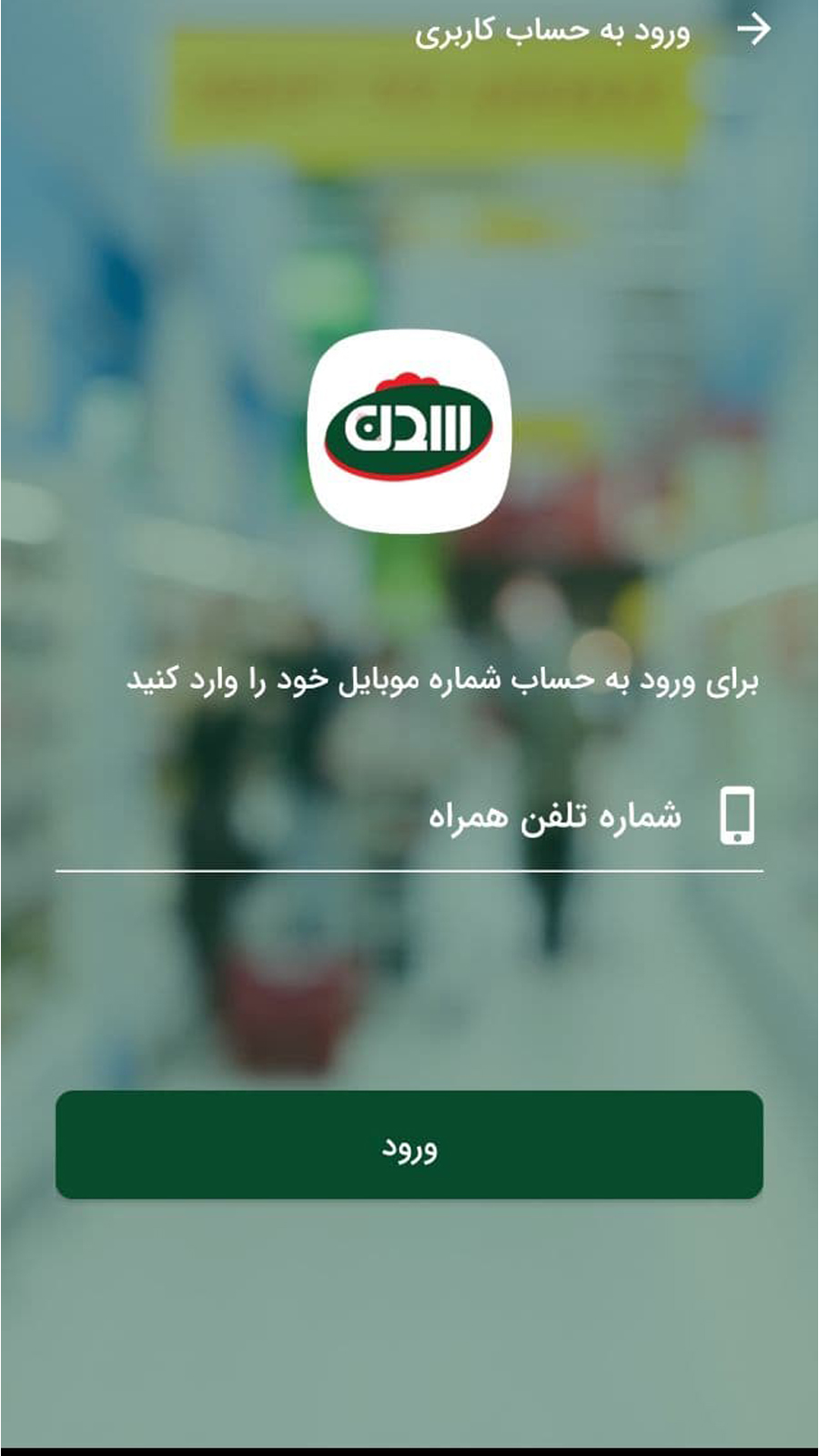اسکرین شات 3 برنامه سدن شاپ
