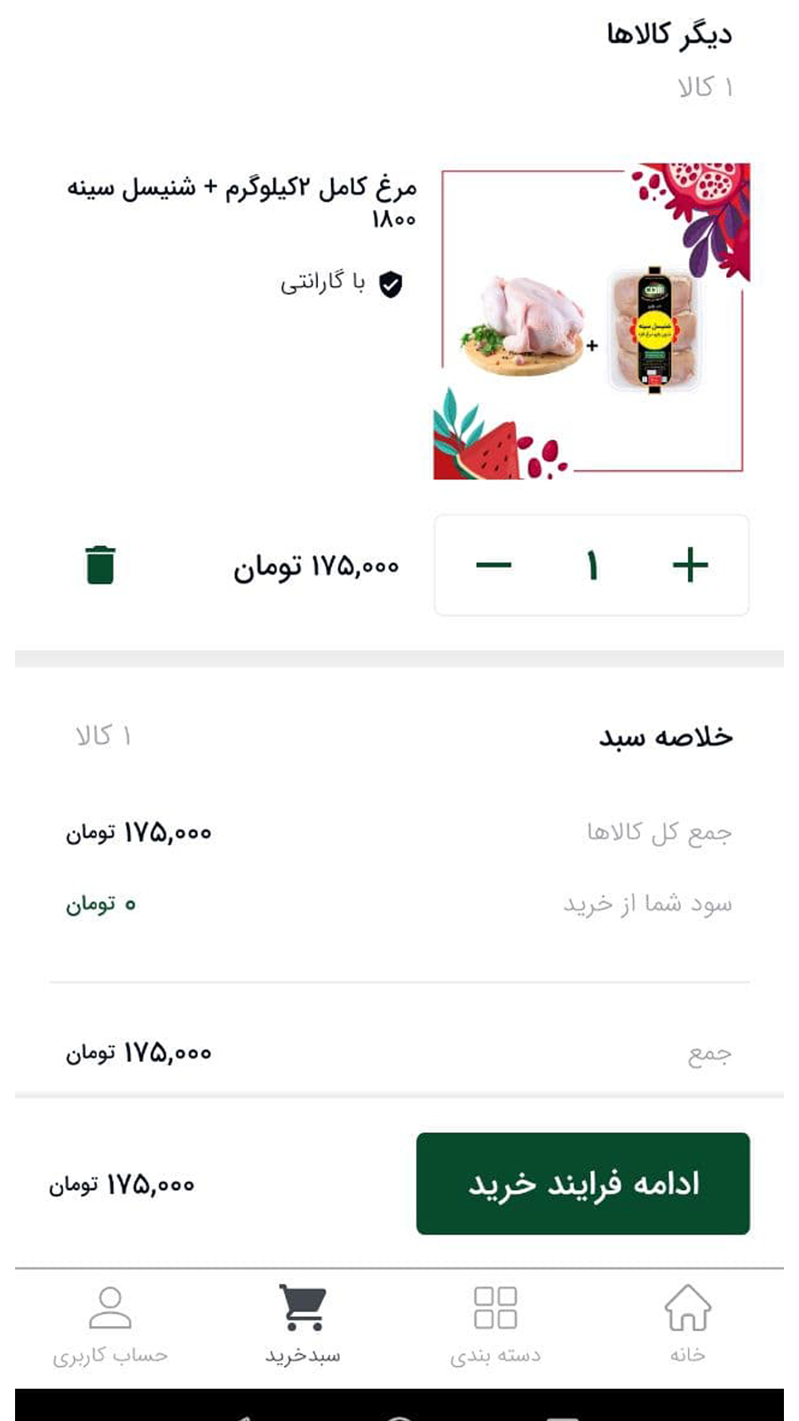 اسکرین شات 2 برنامه سدن شاپ