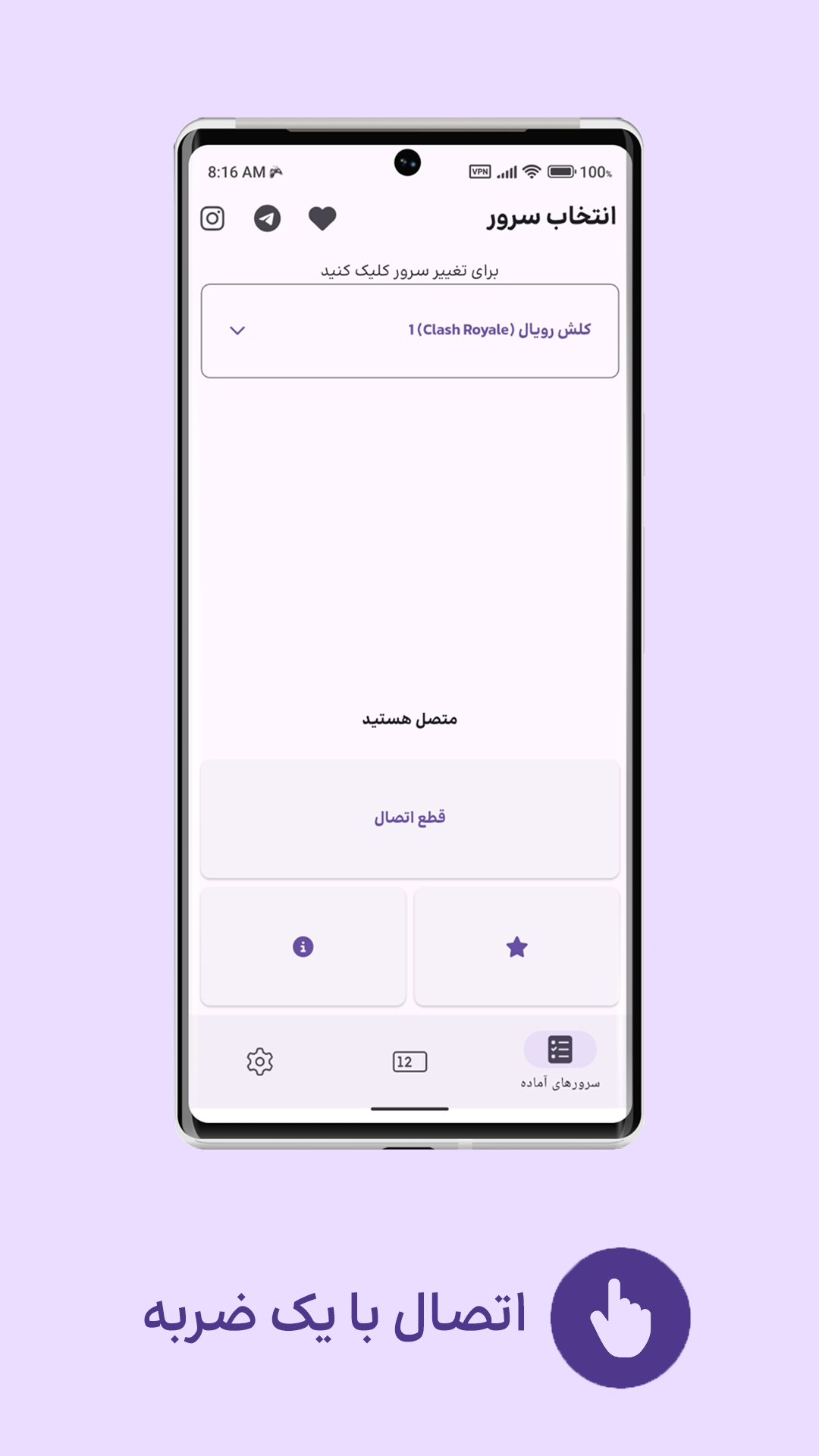 اسکرین شات 4 برنامه ‏‏‏‏تحریم شکن اس‌دی - DNS