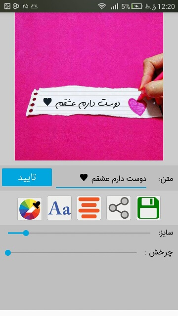 اسکرین شات 3 برنامه عکس نوشته ساز حرفه ای
