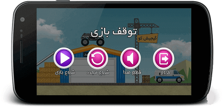 اسکرین شات 4 بازی سالار جاده ها