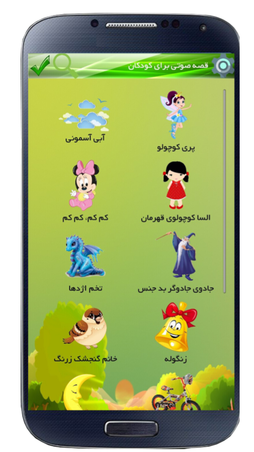 اسکرین شات 1 برنامه قصه صوتی برای کودکان