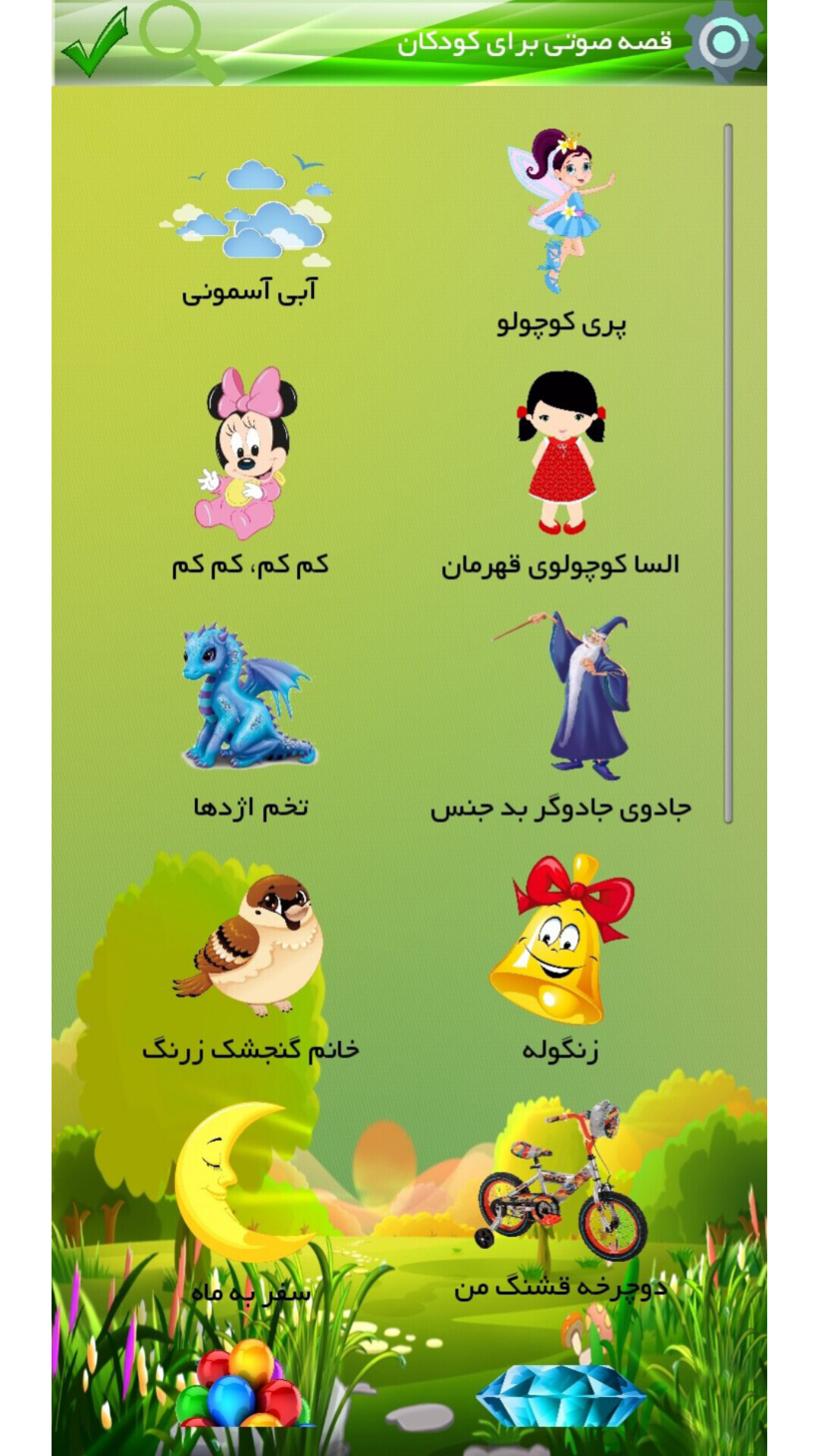 اسکرین شات 5 برنامه قصه صوتی برای کودکان