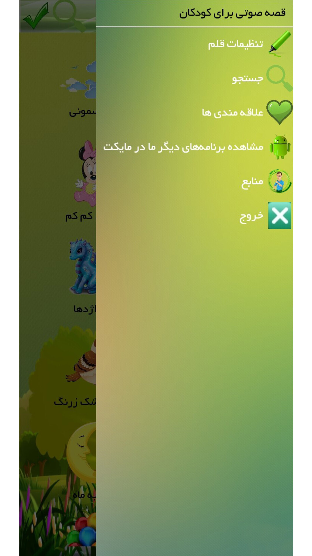 اسکرین شات 6 برنامه قصه صوتی برای کودکان