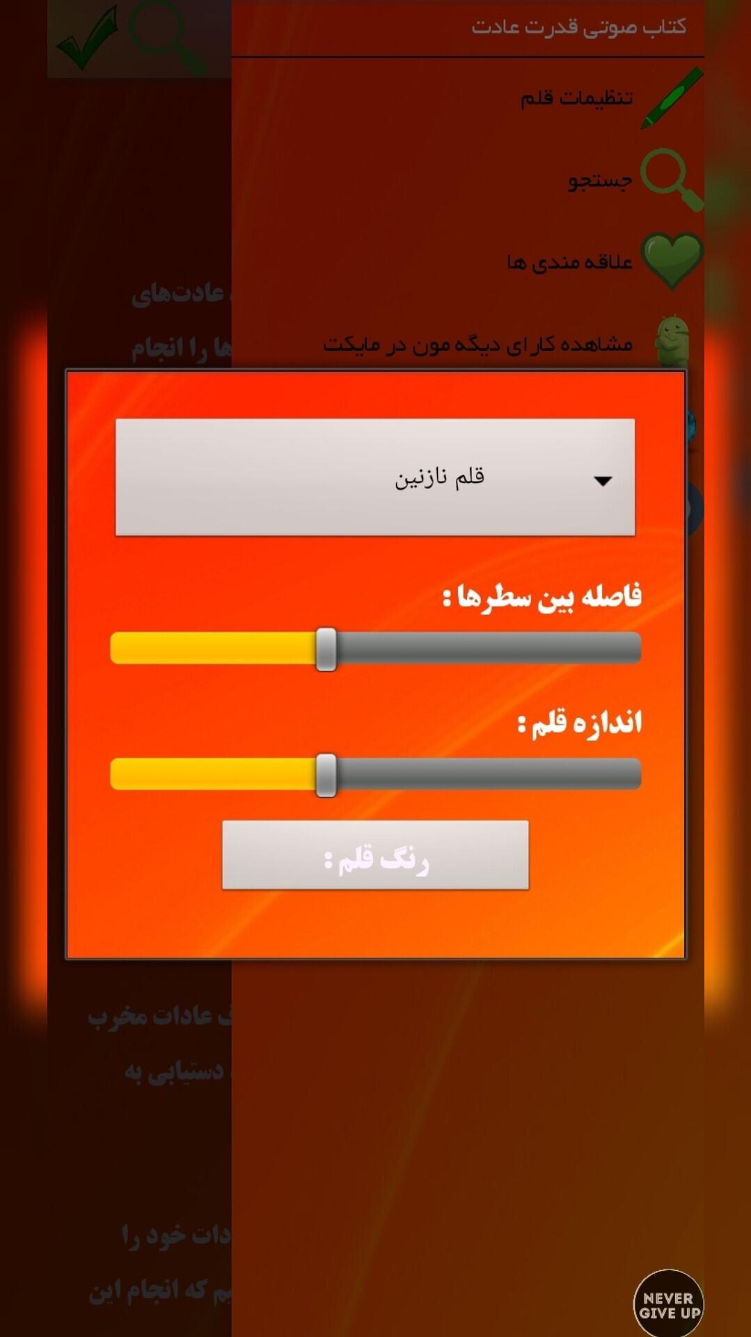 اسکرین شات 3 برنامه کتاب صوتی ' قدرت عادت '