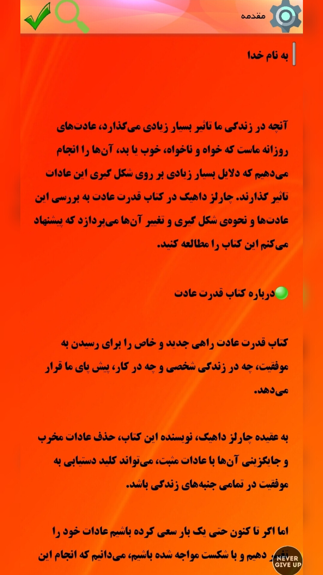 اسکرین شات 4 برنامه کتاب صوتی ' قدرت عادت '