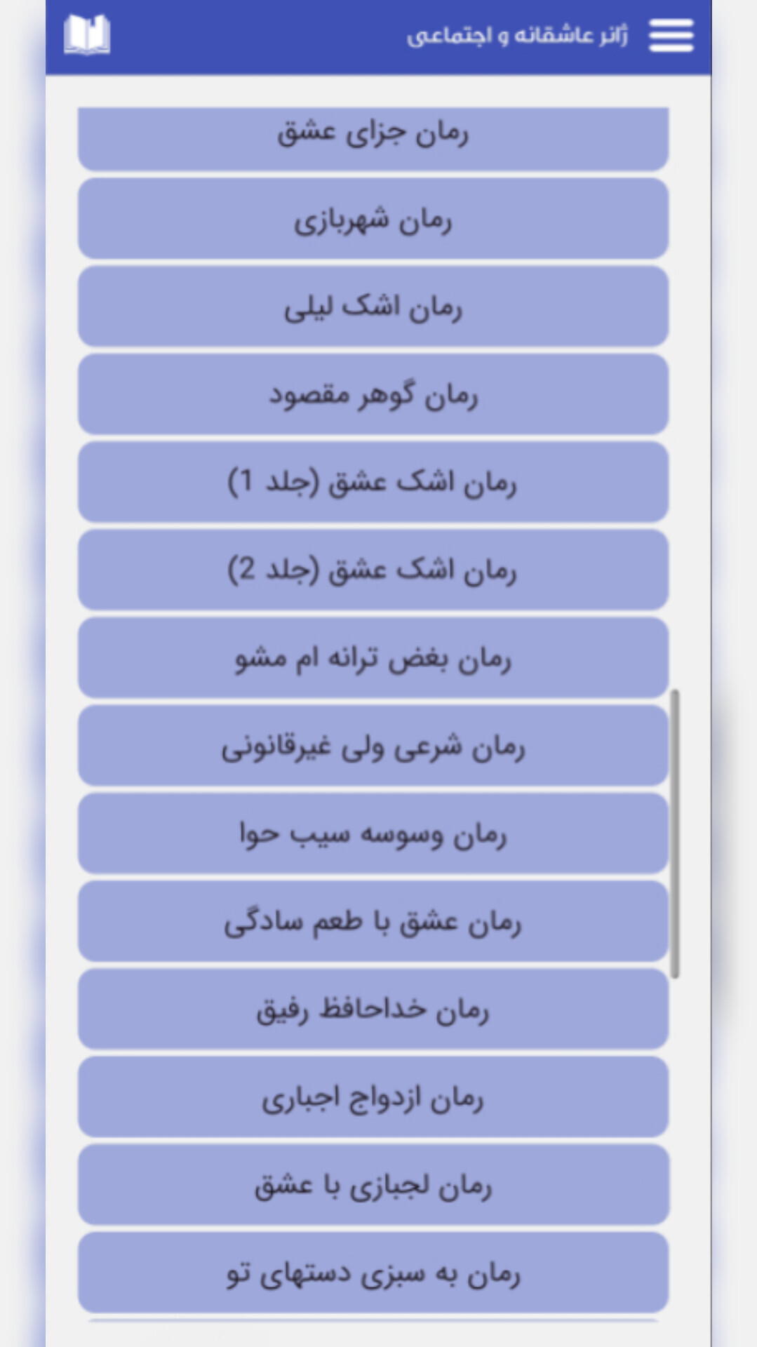 اسکرین شات 3 برنامه رمان سرا