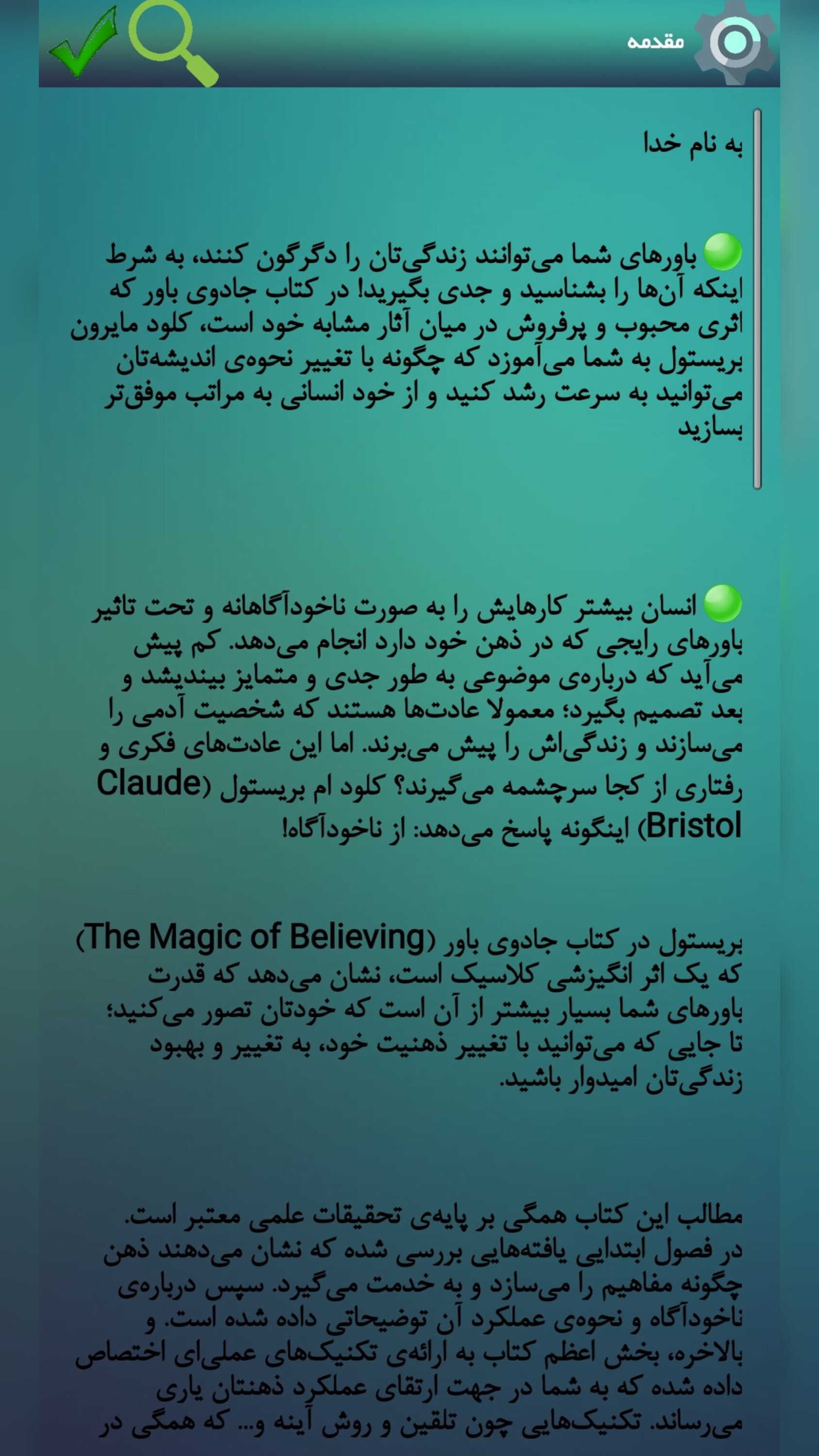 اسکرین شات 1 برنامه جادوی باور