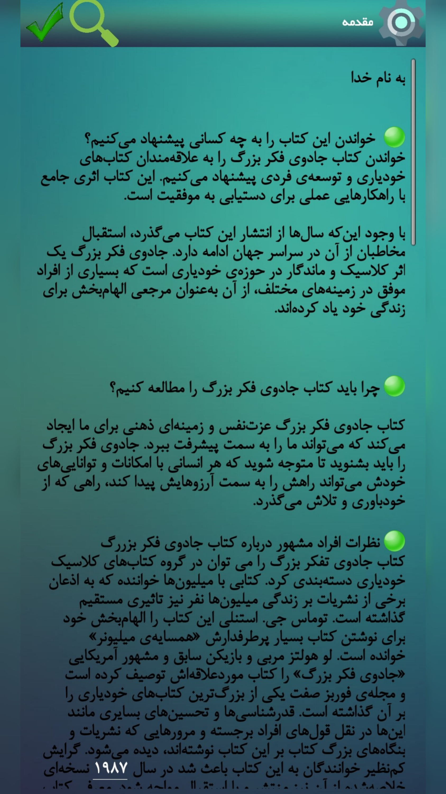 اسکرین شات 1 برنامه جادوی فکر بزرگ