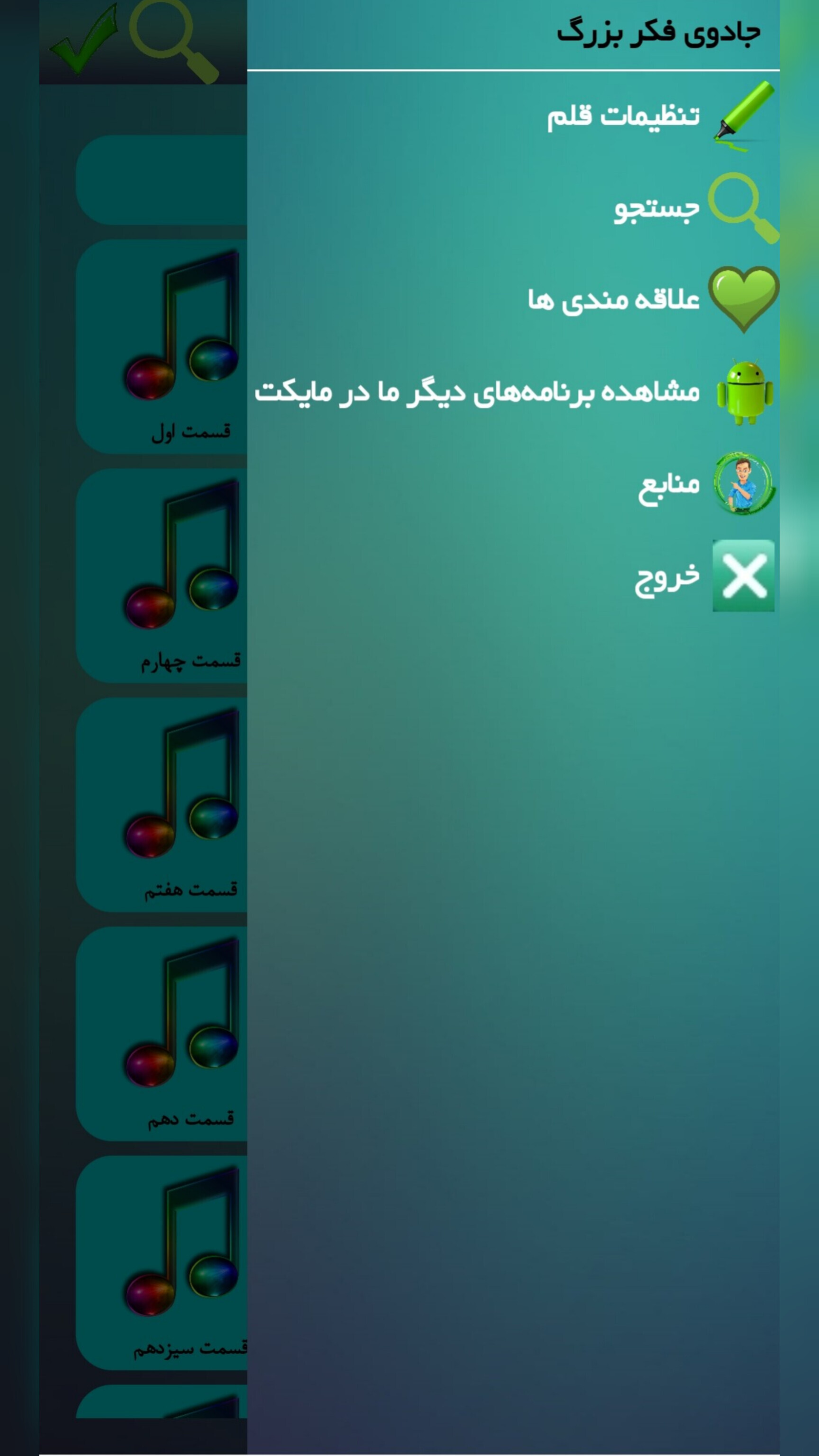 اسکرین شات 3 برنامه جادوی فکر بزرگ