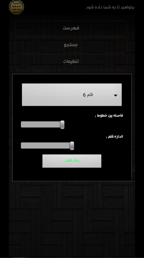 اسکرین شات 1 برنامه بخواهید تا به شما داده شود
