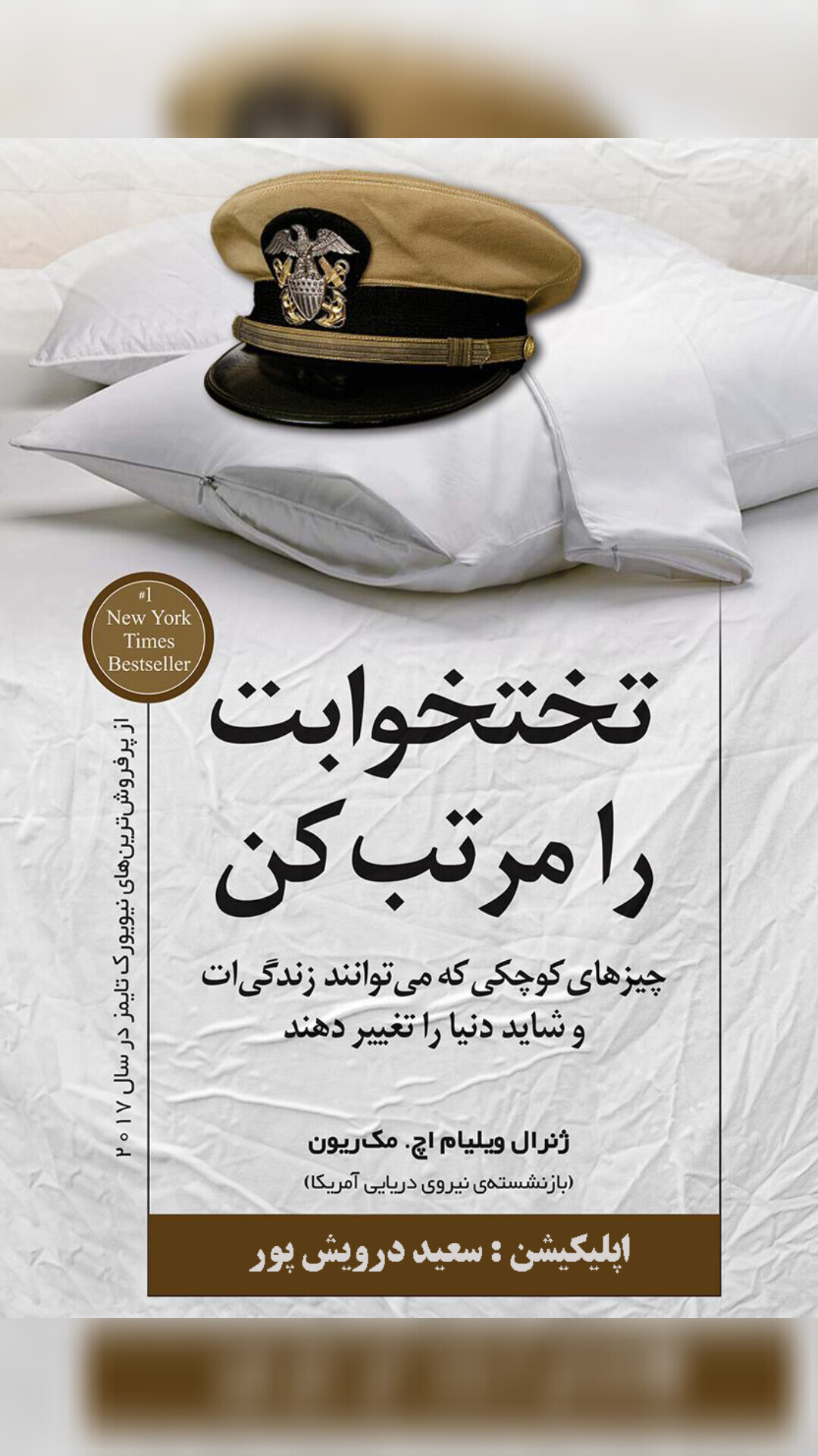 اسکرین شات 1 برنامه کتاب صوتی تختخوابت را مرتب کن