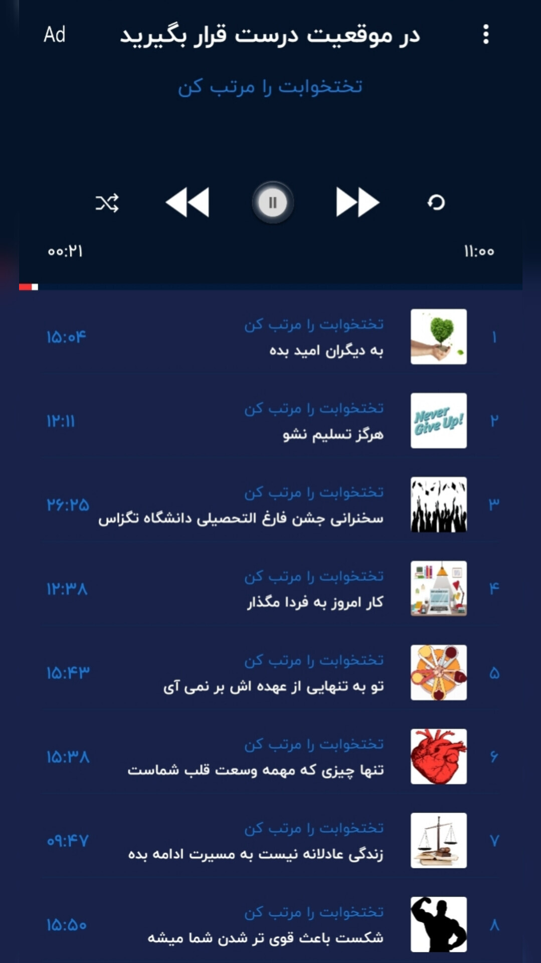 اسکرین شات 2 برنامه کتاب صوتی تختخوابت را مرتب کن