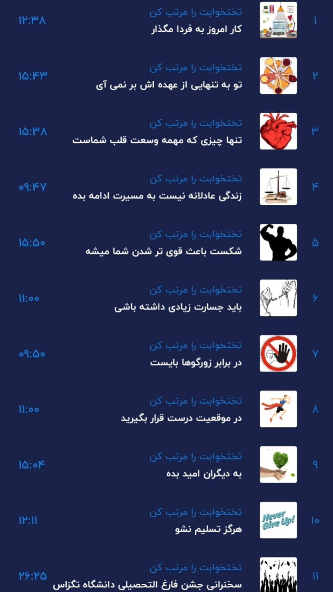 اسکرین شات 3 برنامه کتاب صوتی تختخوابت را مرتب کن