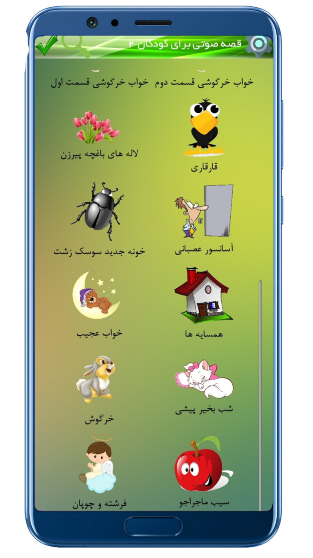 اسکرین شات 4 برنامه قصه صوتی برای کودکان 2