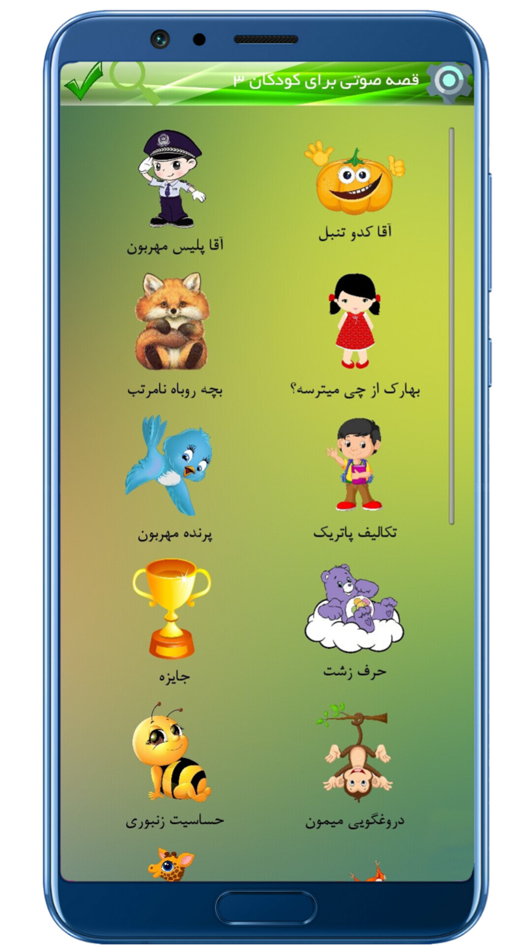 اسکرین شات 2 برنامه قصه صوتی برای کودکان 3