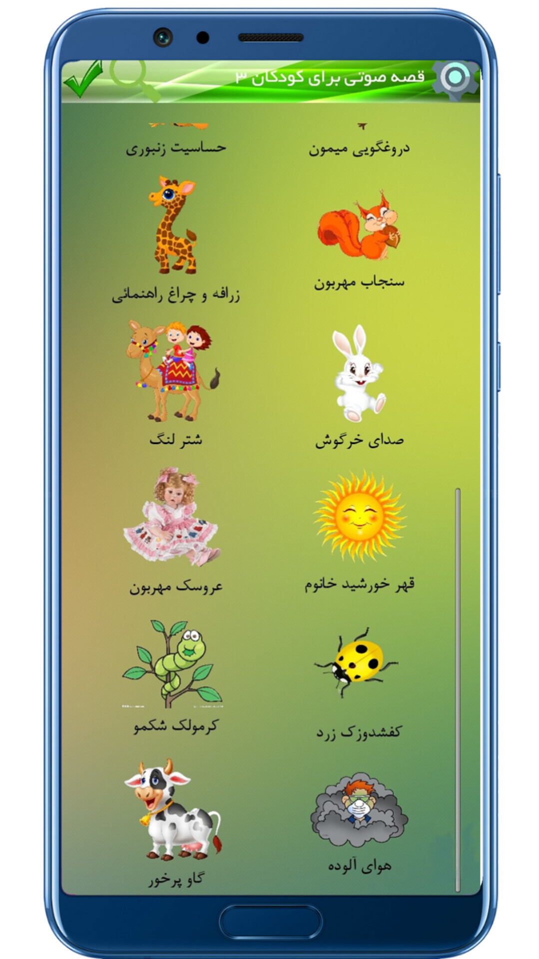 اسکرین شات 3 برنامه قصه صوتی برای کودکان 3