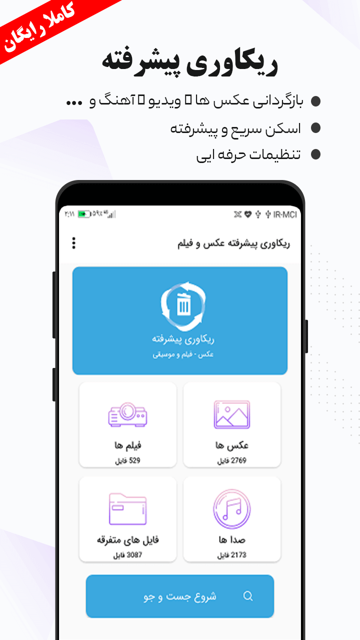 اسکرین شات 1 برنامه ریکاوری پیشرفته عکس و فیلم