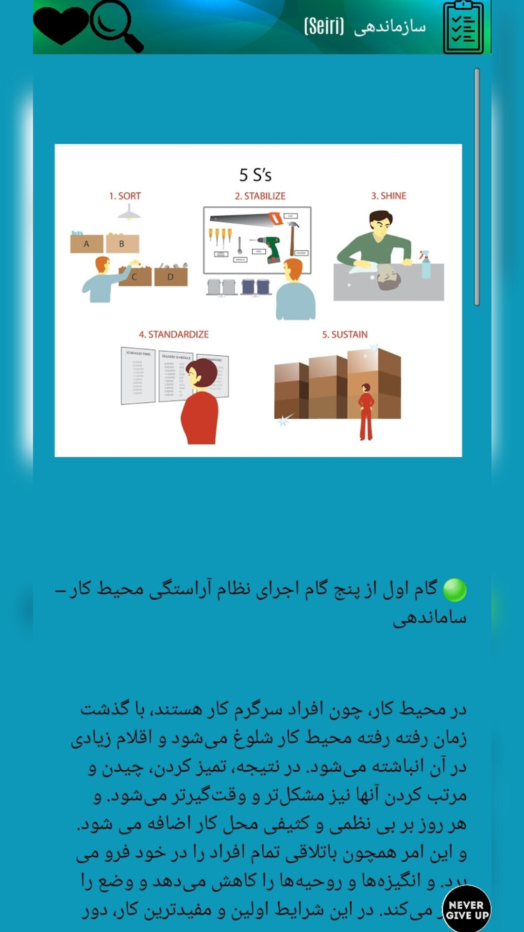 اسکرین شات 2 برنامه نظام آراستگی محیط کار   5S