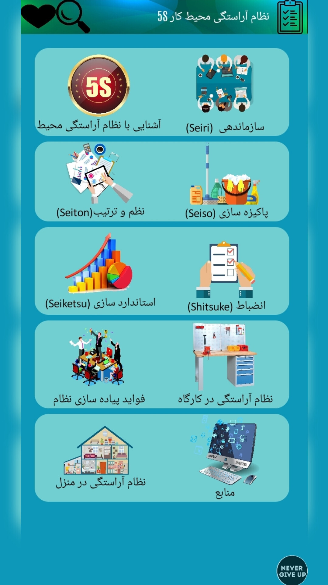 اسکرین شات 1 برنامه نظام آراستگی محیط کار   5S
