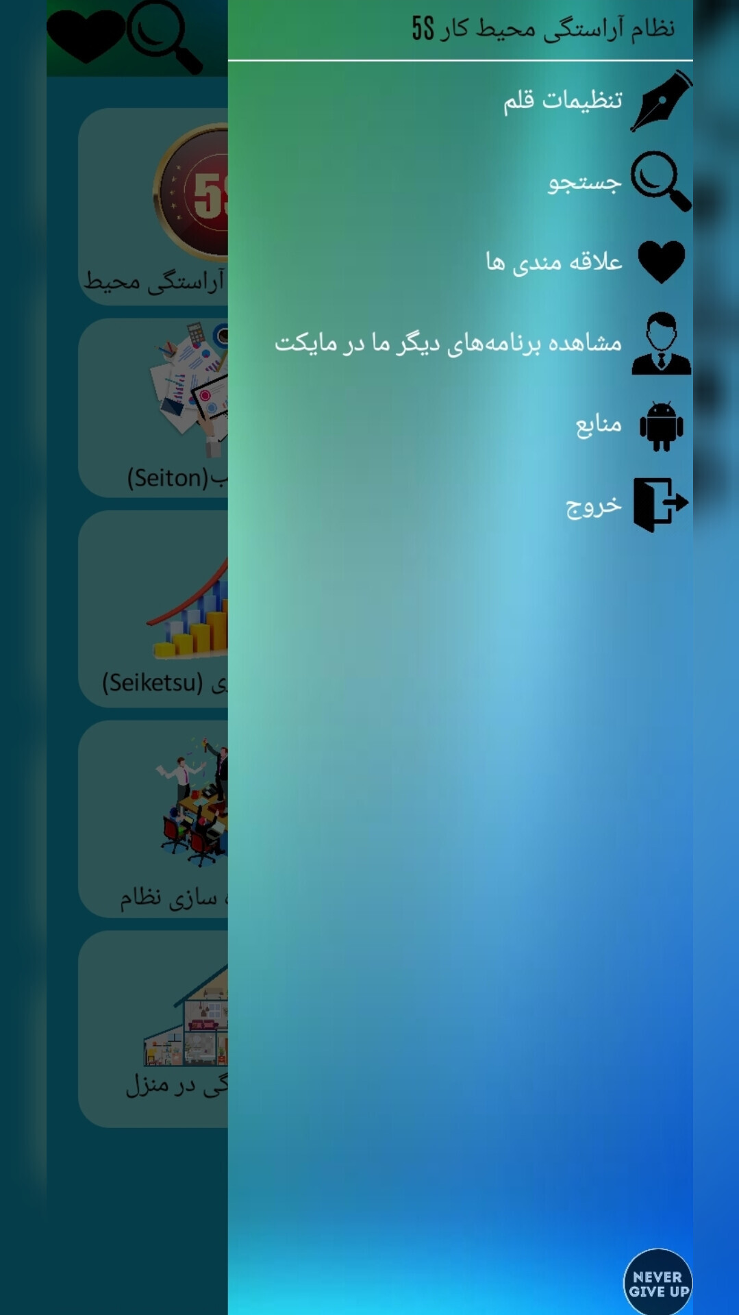 اسکرین شات 4 برنامه نظام آراستگی محیط کار   5S