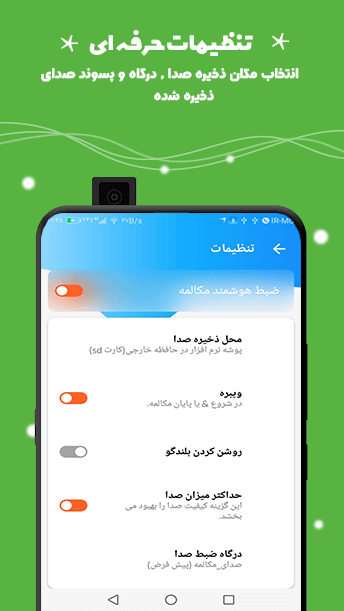 اسکرین شات برنامه ضبط خودکار مکالمه (دوطرفه) 3