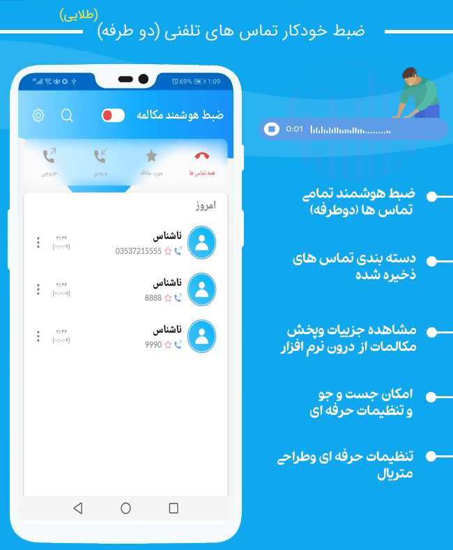 اسکرین شات برنامه ضبط خودکار مکالمه (دوطرفه) 1