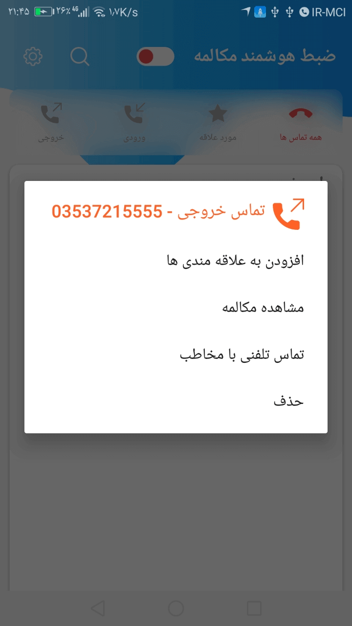 اسکرین شات برنامه ضبط خودکار مکالمه (دوطرفه) 5
