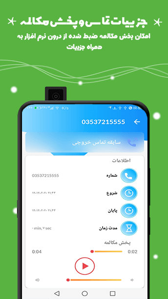 اسکرین شات برنامه ضبط خودکار مکالمه (دوطرفه) 2