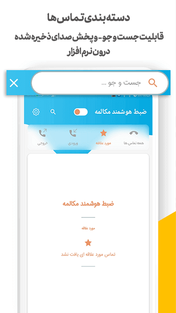 اسکرین شات برنامه ضبط تماس های تلفنی (دو طرفه) 3