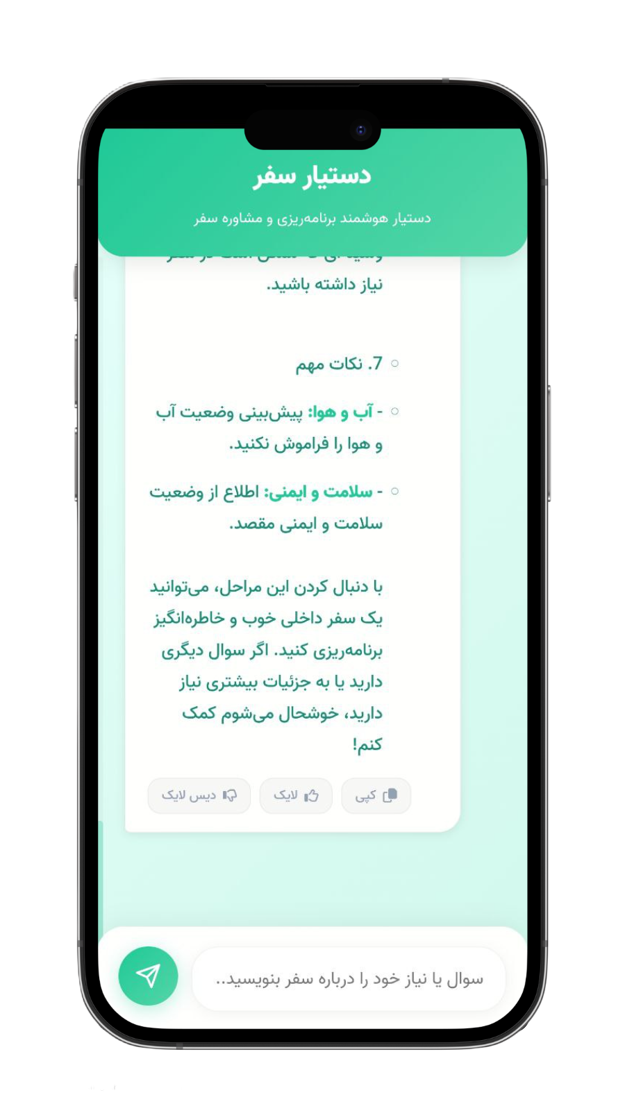اسکرین شات 2 برنامه ‏همراه هوشمند سفر