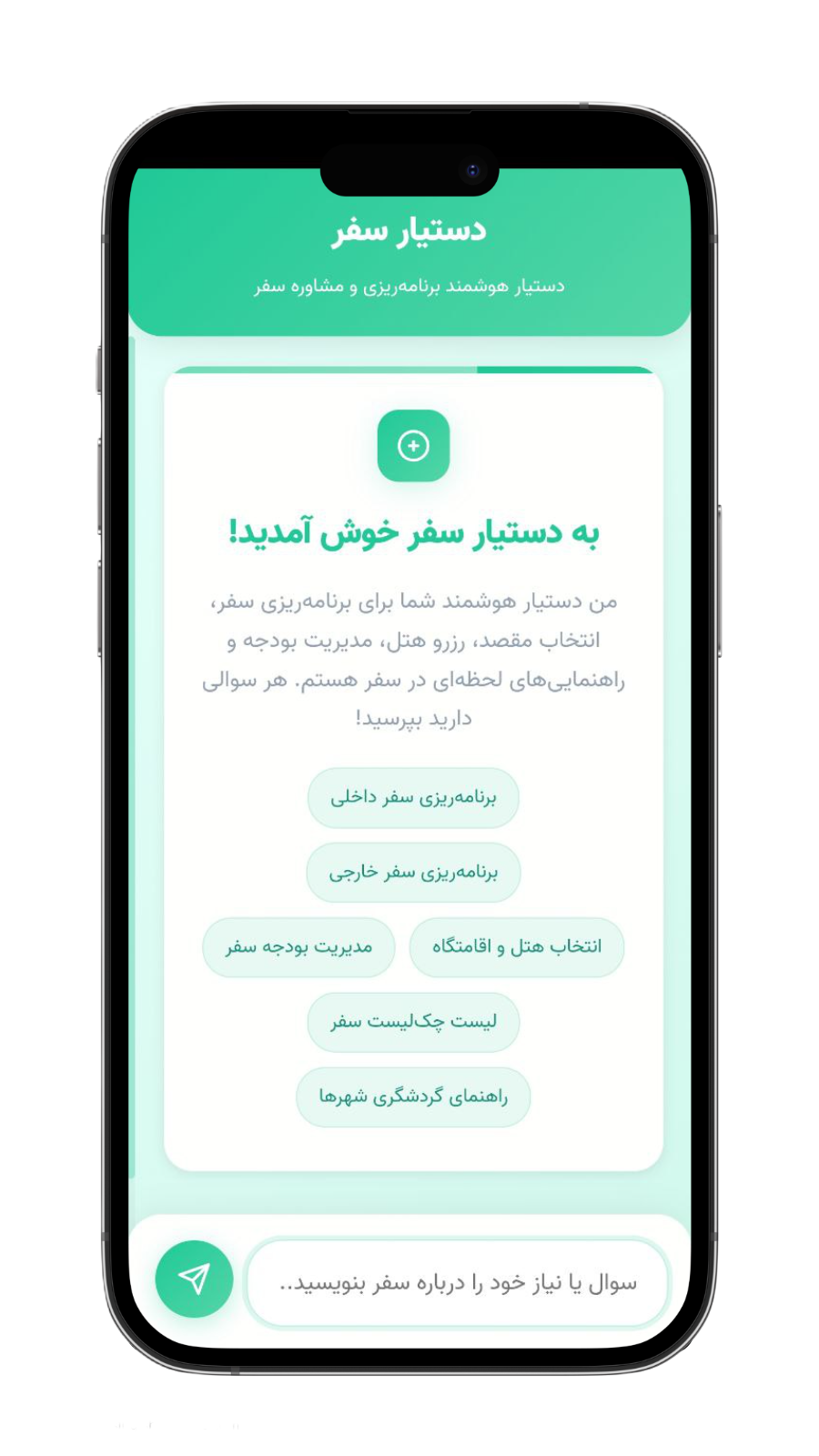 اسکرین شات 1 برنامه ‏همراه هوشمند سفر