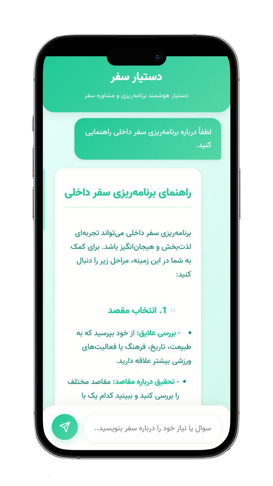 اسکرین شات 3 برنامه ‏همراه هوشمند سفر