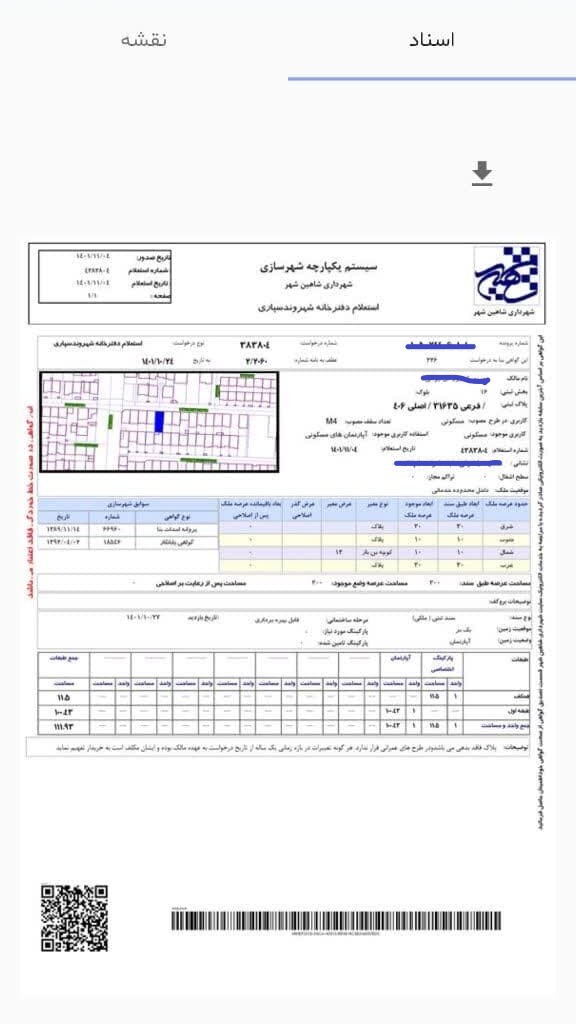 اسکرین شات 3 برنامه تصدیق گواهی شهرداری شاهین شهر