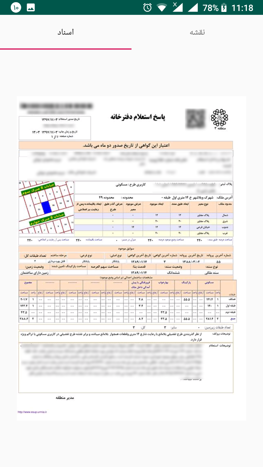 اسکرین شات 3 برنامه تصدیق گواهی شهرداری ارومیه