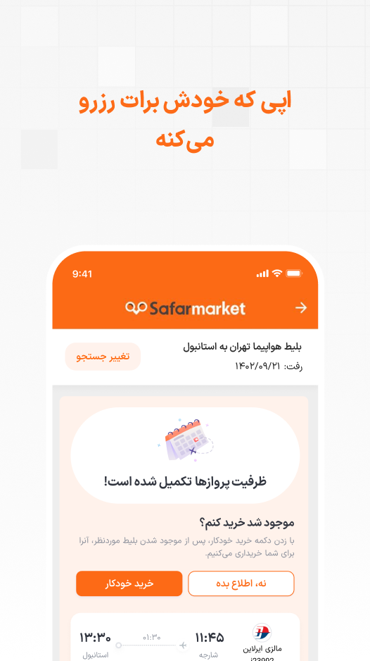 اسکرین شات 6 برنامه سفر مارکت