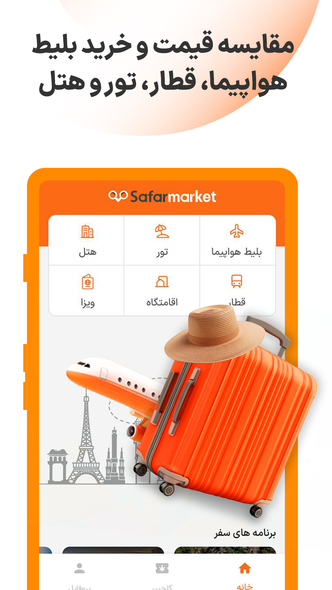 اسکرین شات 1 برنامه سفر مارکت