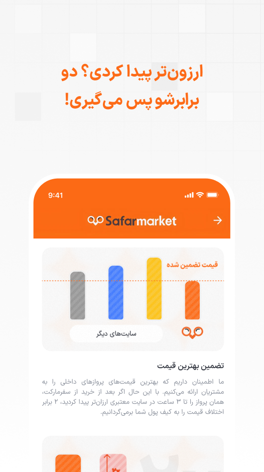 اسکرین شات 9 برنامه سفر مارکت