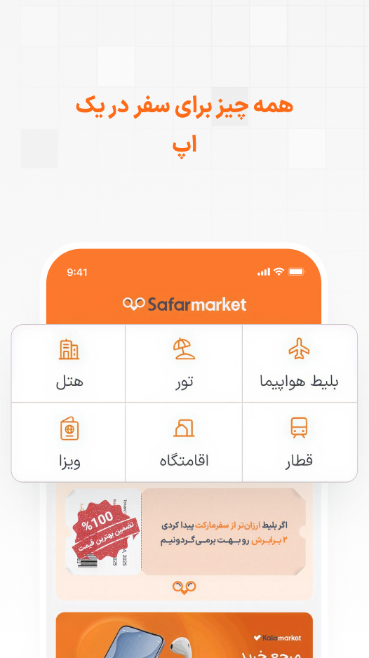 اسکرین شات 1 برنامه سفر مارکت