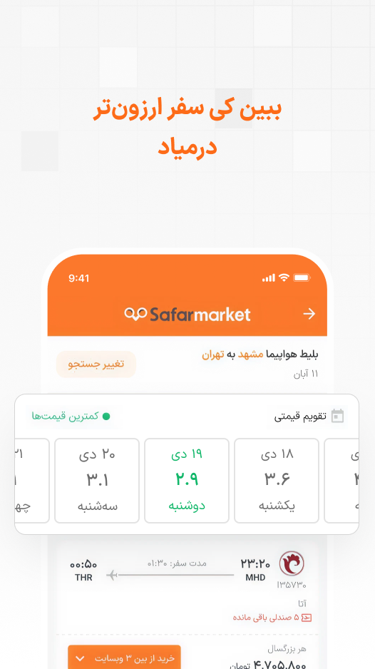 اسکرین شات 3 برنامه سفر مارکت