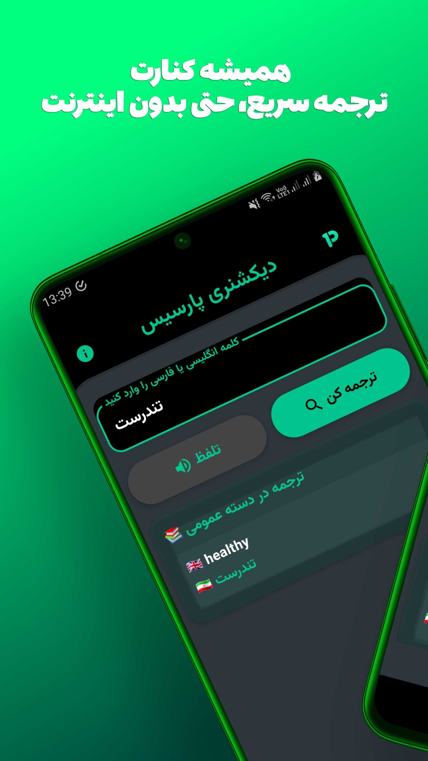 اسکرین شات 2 برنامه ‏دیکشنری پارسیس (انگلیسی ↔ فارسی)