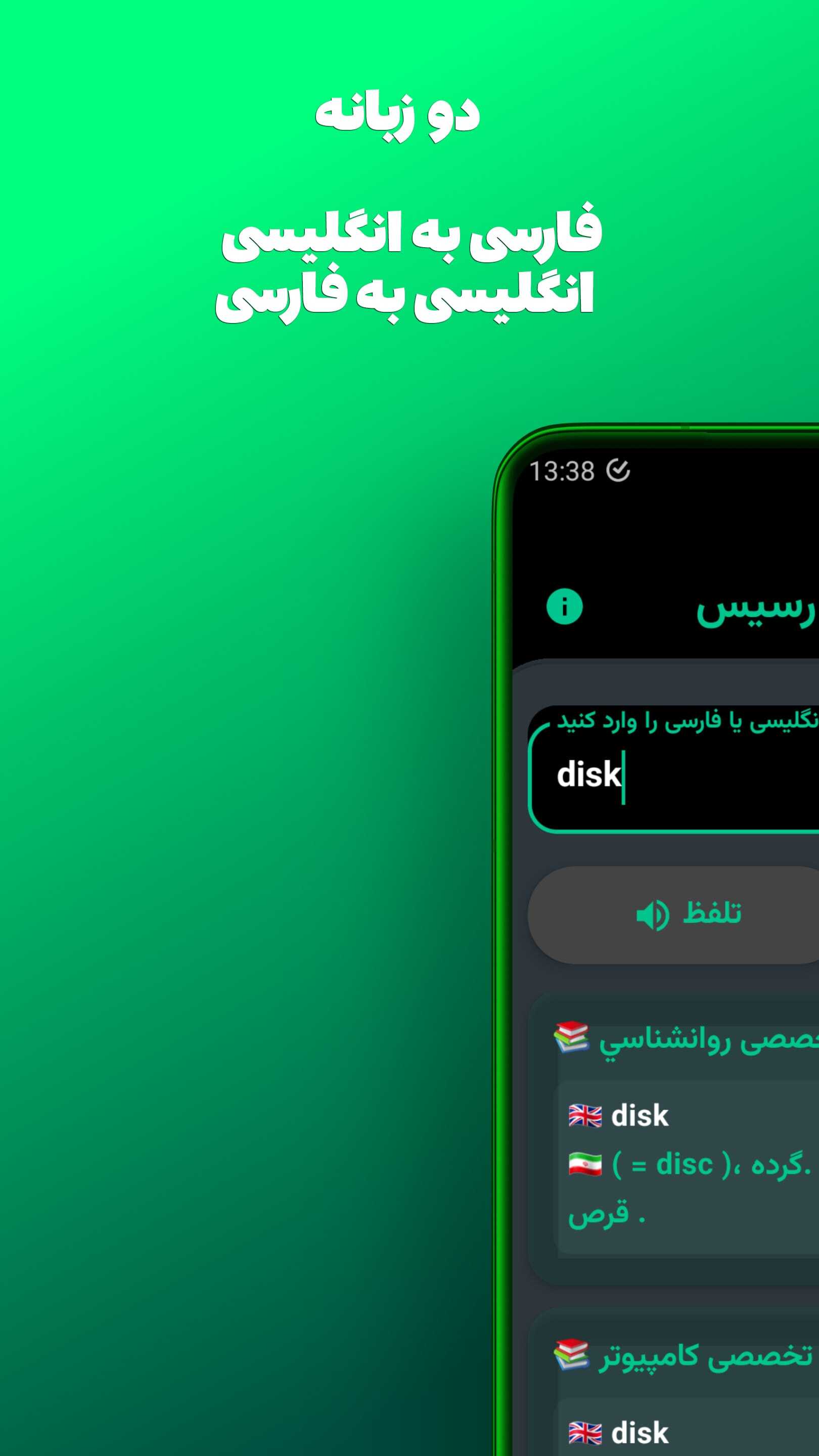 اسکرین شات 6 برنامه ‏دیکشنری پارسیس (انگلیسی ↔ فارسی)