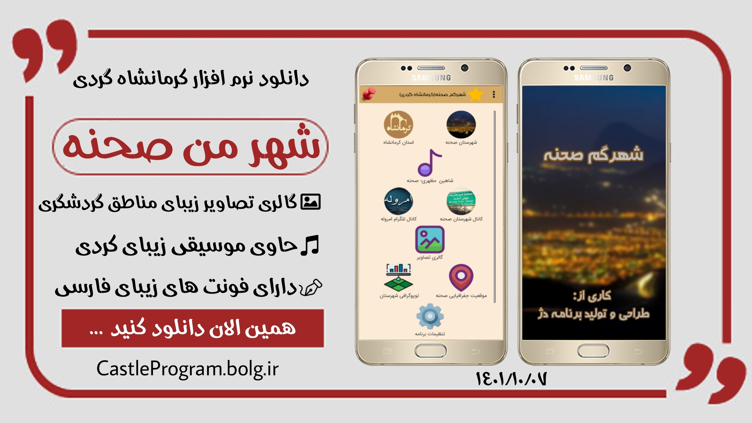 اسکرین شات 1 برنامه کرمانشاه گردی (شهر من صحنه)