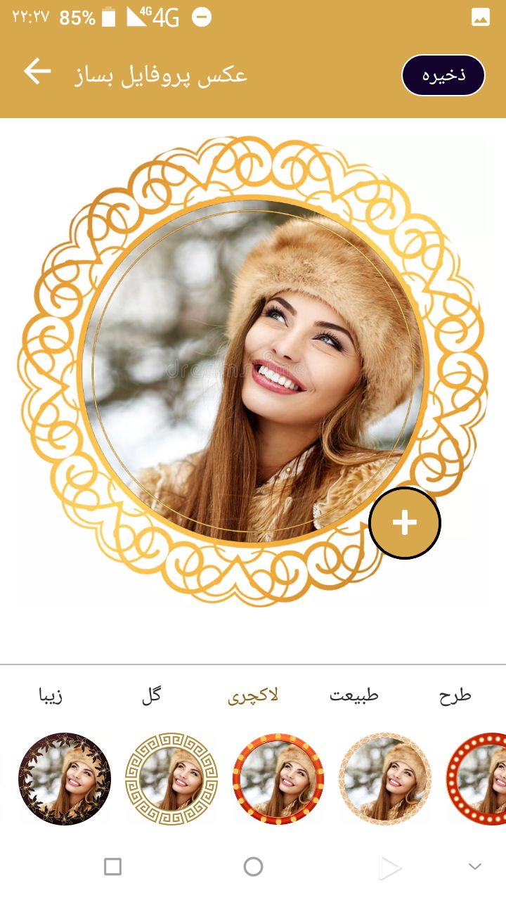 اسکرین شات 2 برنامه عکس پروفایل بساز