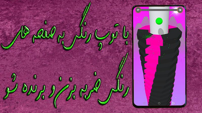 اسکرین شات 2 بازی بازی بشکن بشکن