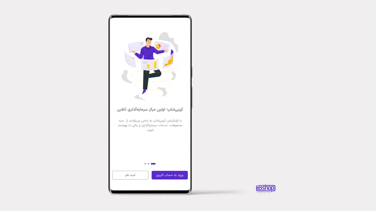 اسکرین شات 3 برنامه ‏آی بی شاپ