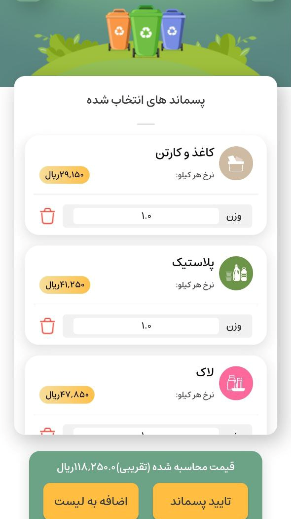 اسکرین شات 2 برنامه نونا جمع آوری پسماند خشک از مبداء