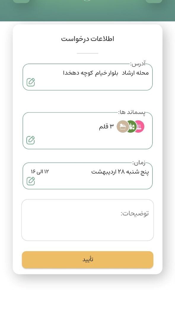 اسکرین شات 3 برنامه نونا جمع آوری پسماند خشک از مبداء