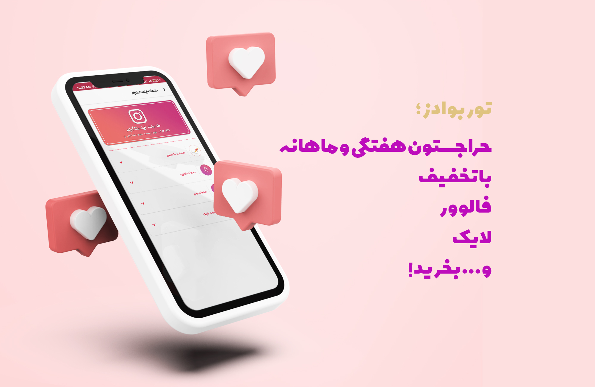 اسکرین شات 2 برنامه فالووربگیر اینستاگرام (فالور لایک )